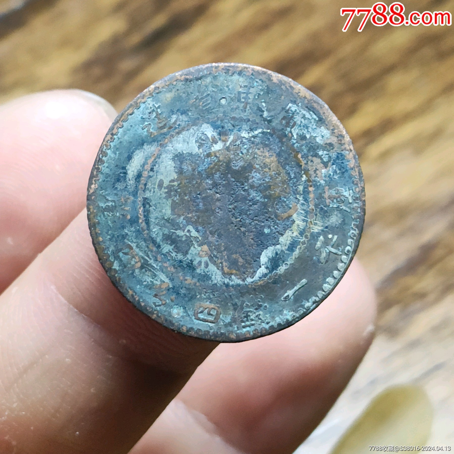 广东光绪龙:一钱四分四厘(具体品相如图,按图发货)_银元/机制银币_我热爱收藏【7788收藏__收藏热线】