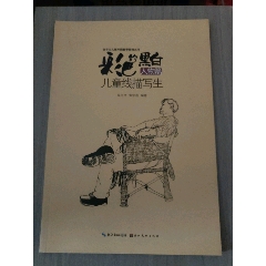 彩色的黑白兒童線描畫寫生：人物篇_西門收藏品書店