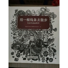 用一根線條去散步：用一根線條去漫步_西門收藏品書店