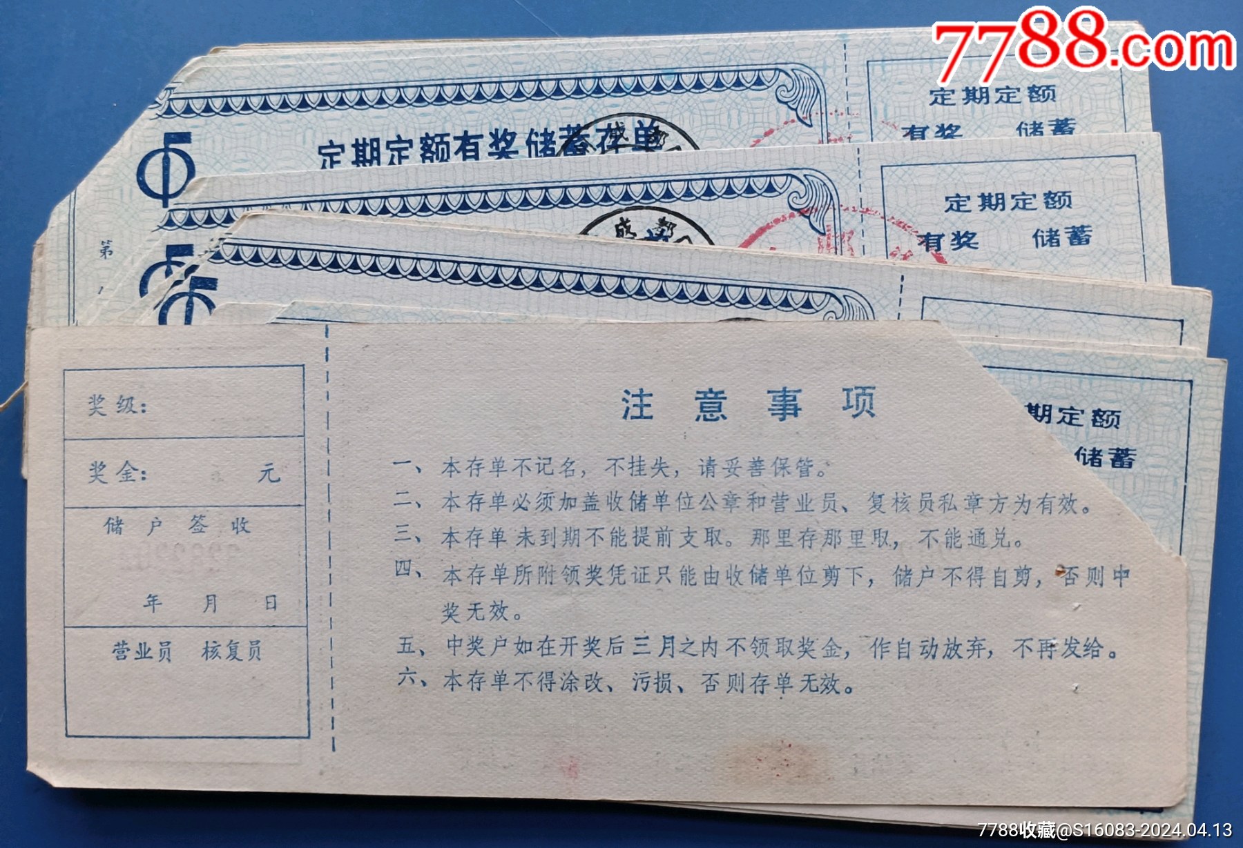 1989年中国邮政定期定额有奖储蓄存单25张合售_存单/存折_第2张_7788漆器收藏