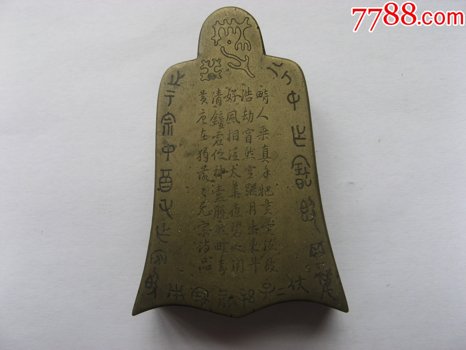 罕见清代精工诗句古文钟形铜墨盒_旧铜器_洪顺堂【7788收藏__收藏热线】
