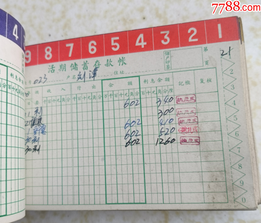 中国工商银行蔚县支行毛纺厂代办所活期储蓄存款帐_存单/存折_第6张_7788期刊网