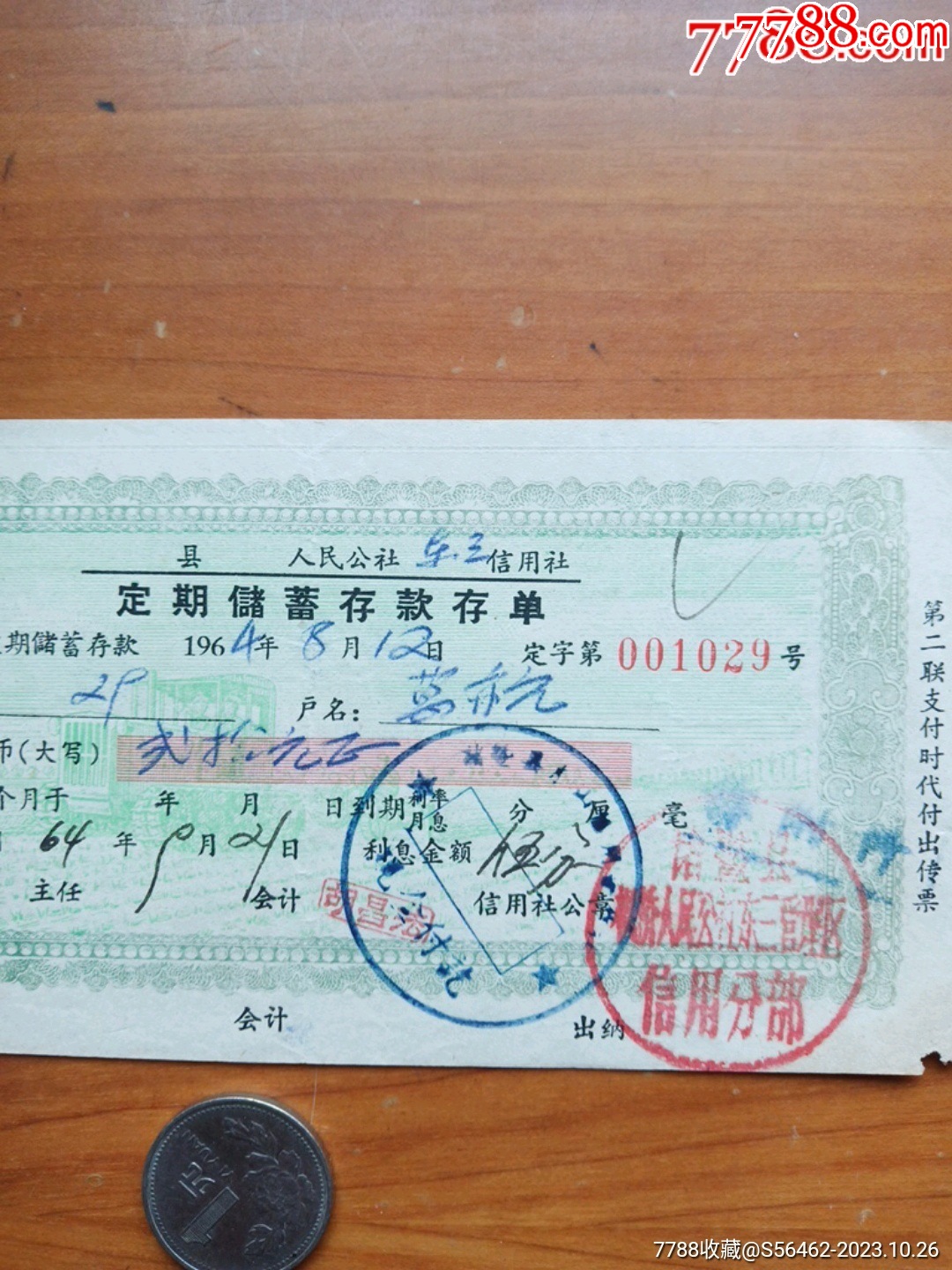 浙江省诸暨县信用社储蓄单_存单/存折_第2张_7788期刊网