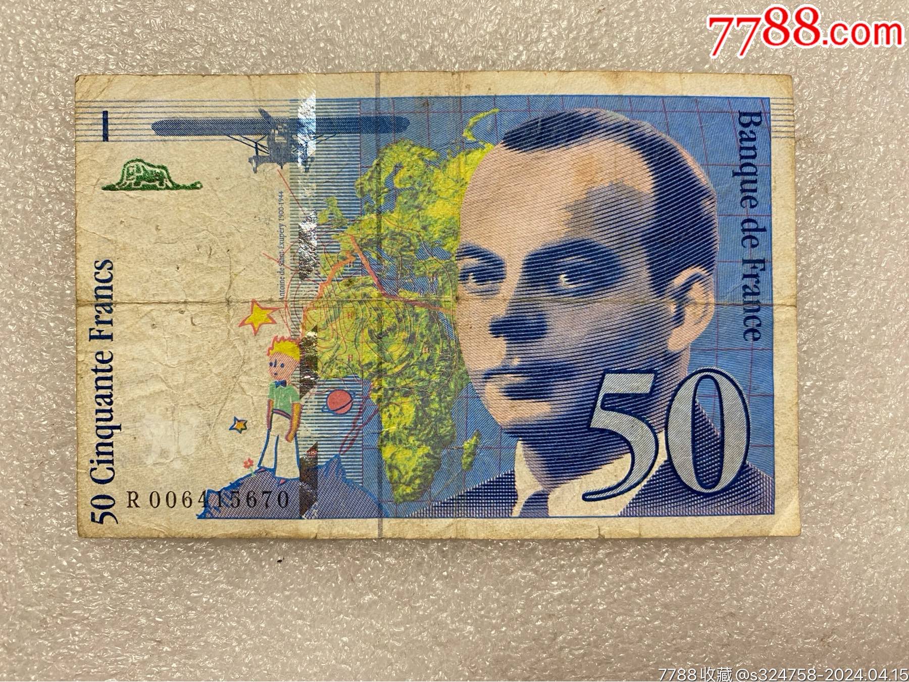 法国1993年小王子50法郎纸币_法国钱币_钱市有约【7788旧书网】