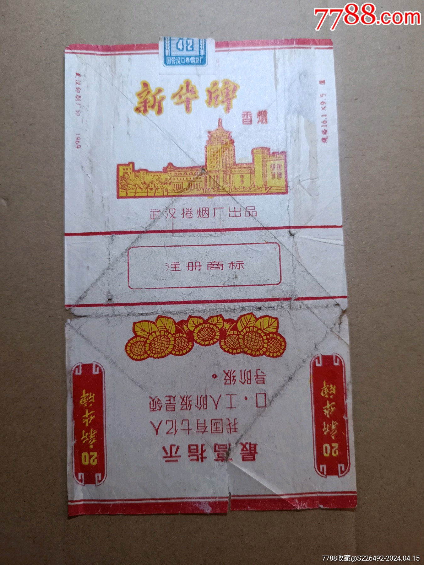 烟标/烟盒_柳岸花明【7788收藏__收藏热线】