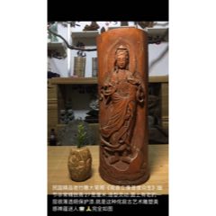 标价就是成本价老竹雕观音大笔筒老纯手工古玩神像佛像造像文房摆设杂件