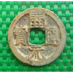 開元通寶 銀元【単品8000円→2品以上まとめ買い7000円】M24092836 開元通寶 銀元【単品8000円→2品以上まとめ買い7000円