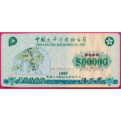 香港回归太平洋保险公司特种保卡(se100044389)