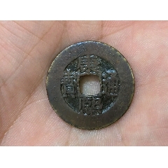 康熙通宝宝泉局（阔缘罗汉式.仰头通版）-古币-7788旧书网