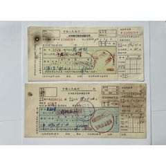 中国人民银行，定期整存整取储蓄存单，2张，1958年，1959年，