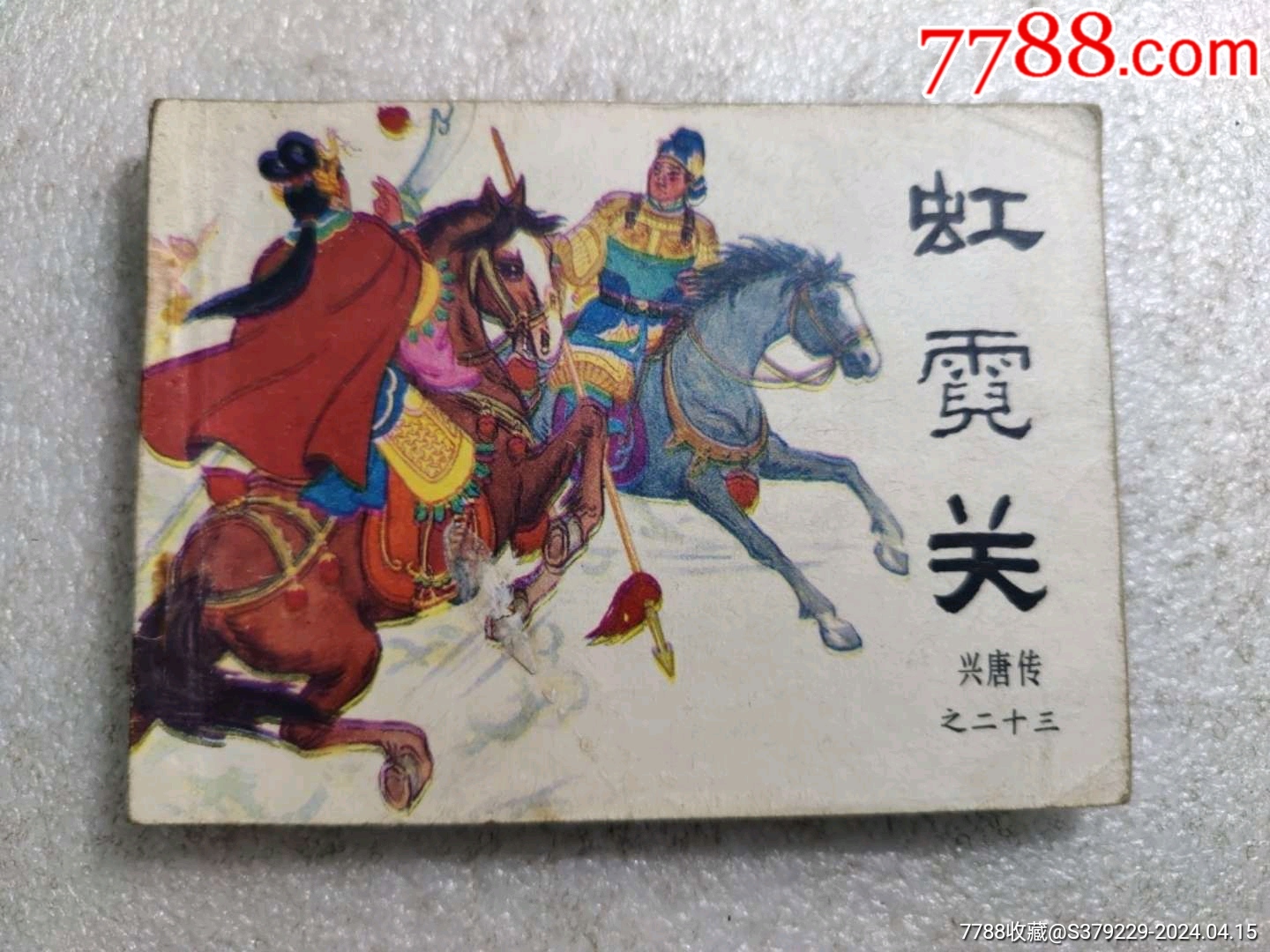中国　武則天　連環画　レア物 中国 武則天 連環画 レア物 - メルカリ
