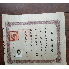 1952年上海市私立坤范女子中学毕业证书（浙江省鄞县人）_豆芽旧书屋