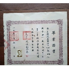 1951年上海市私立复旦中学毕业证书（校长胡介峰）