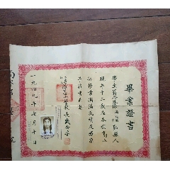 1949年7月上海市私立尚忠小学校毕业证书（学生是浙江省鄞县人，校长钱安孚）