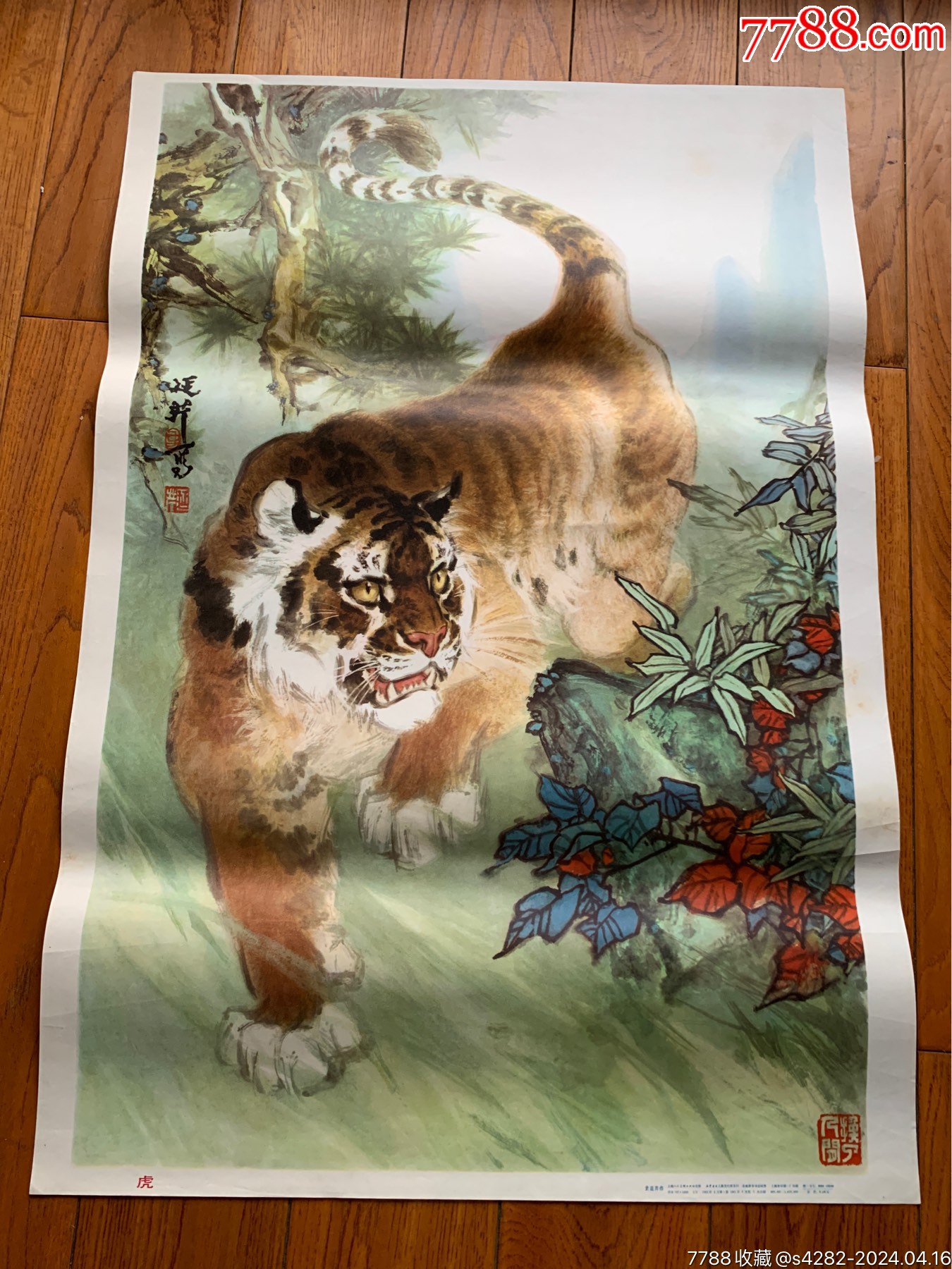 虎，81年上海2开_价格100元【连连连】_第1张_7788商城__七七八八商品交易平台(7788.com)