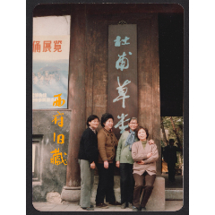 八十年代，成都杜甫草堂大门前的留念老照片