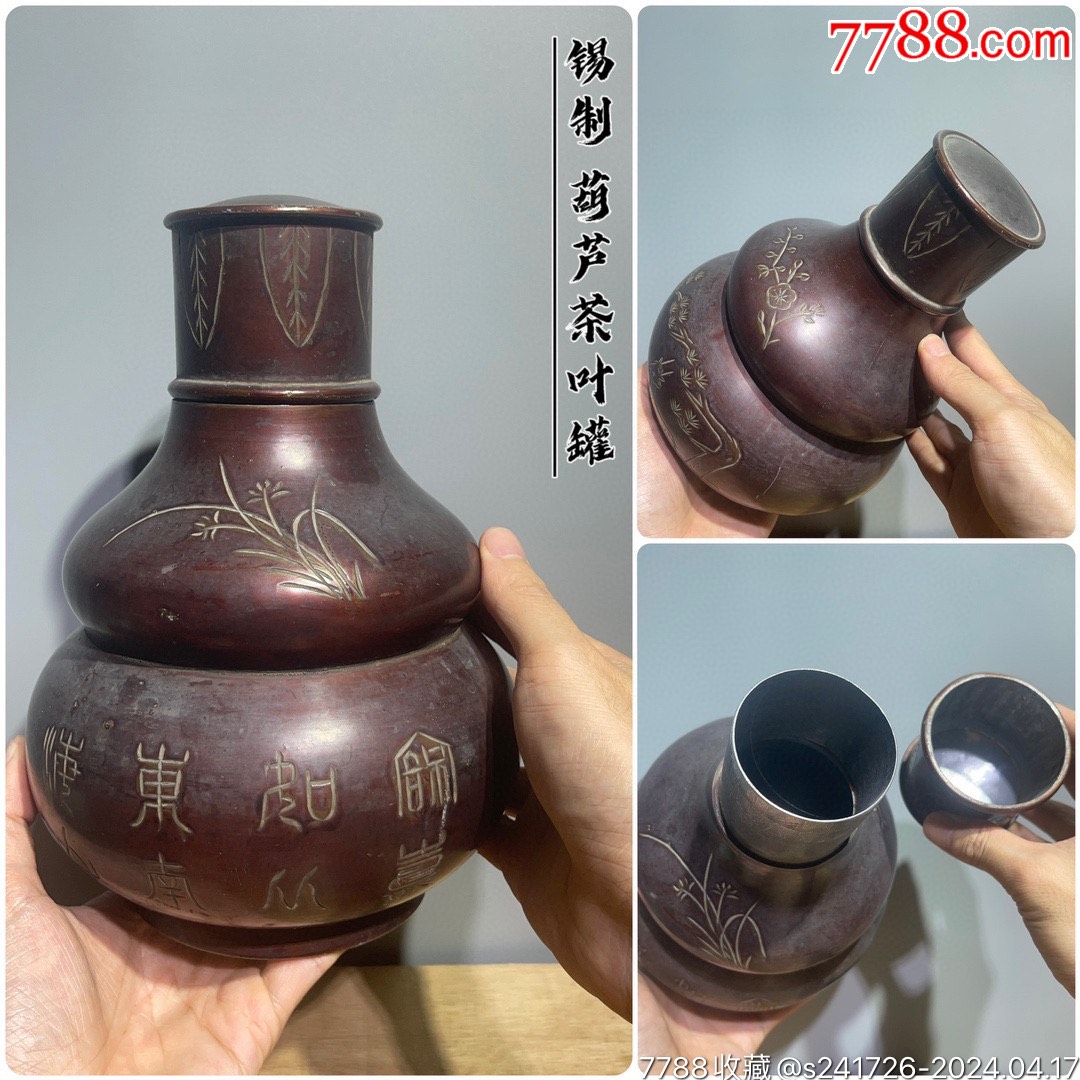 煎茶道具 錫 茶入 茶心壺 唐物 古錫 茶葉罐 心舟刻 錫製山水人物詩文図