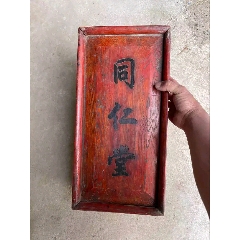 木雕同仁堂藥盒_雷雷的店