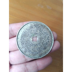 文王百子银花钱
