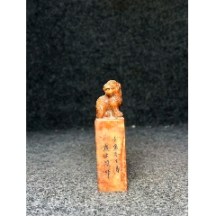 寿山石雕刻古兽钮印章y-寿山石印-7788旧书网