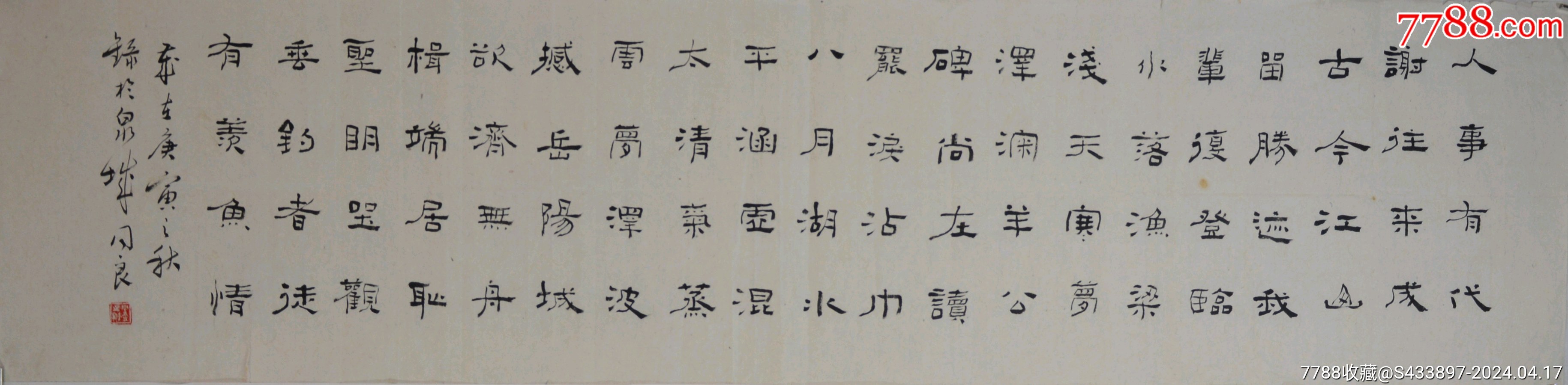 《人事有代谢》省书协纪同良先生四尺对开书法作品,尺寸约134*34厘米。_书法原作_配件图片_收藏价格_7788钟表收藏