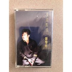 鄭智化星星點燈臺版磁帶(se100084920)_誠信經(jīng)營理念一