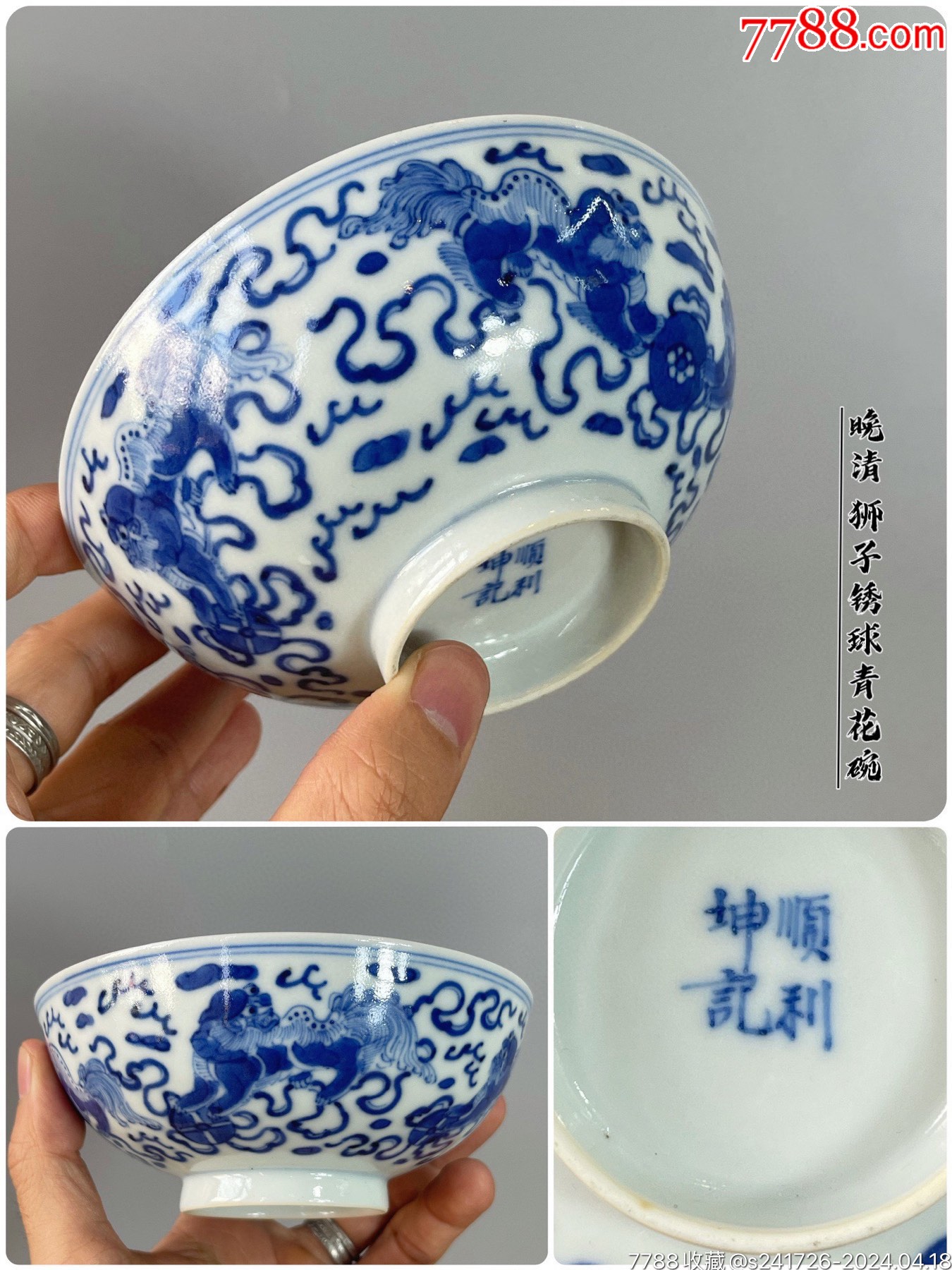 中國古陶磁器　清朝 青花椀 A blue and white 'sanduo' bowl, Mark and period of Yongzheng