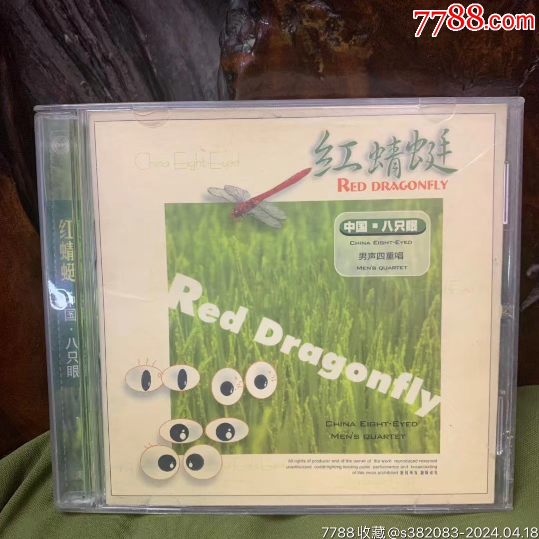 CD,国内正版,红蜻蜓,中国.八只眼,男声四重唱。外包装如图,碟片94新,微使用_音乐CD_收售各类碟片【7788收藏__收藏热线】