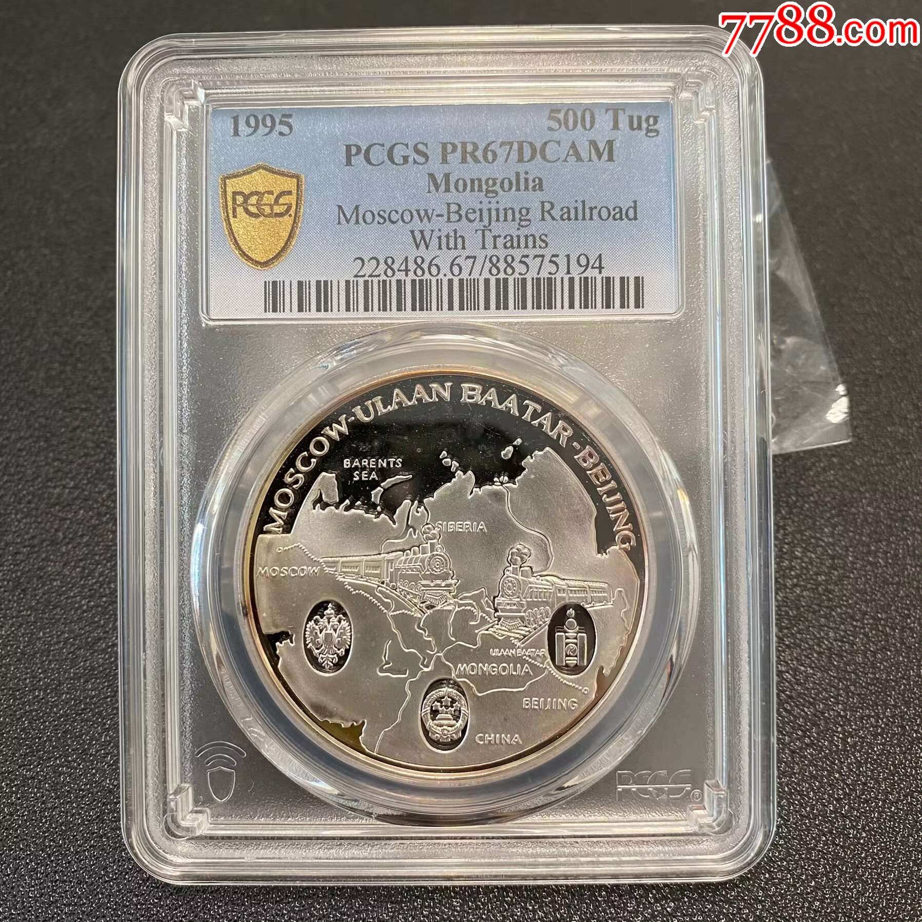 1995年蒙古纪念银币中国-俄罗斯三国铁路无火车版PCGSPR67_俄罗斯钱币_图片鉴赏_收藏价值_7788古籍收藏