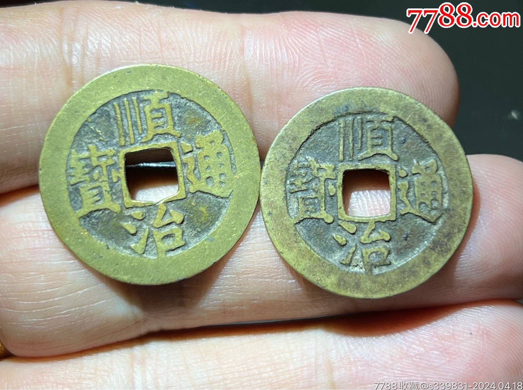☆古銭シリーズ 順治通宝 上寧☆ 【公式通販】