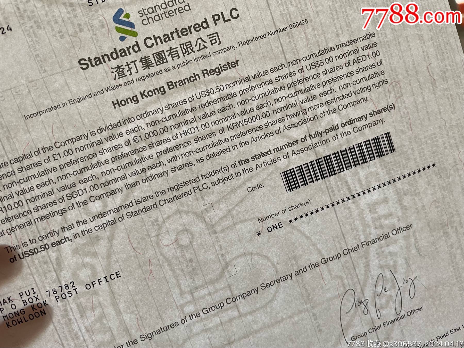 渣打集团股票_金融债券_第3张_7788漆器收藏