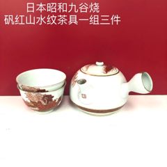 日本昭和九谷烧/矾红山水纹茶具三组一套