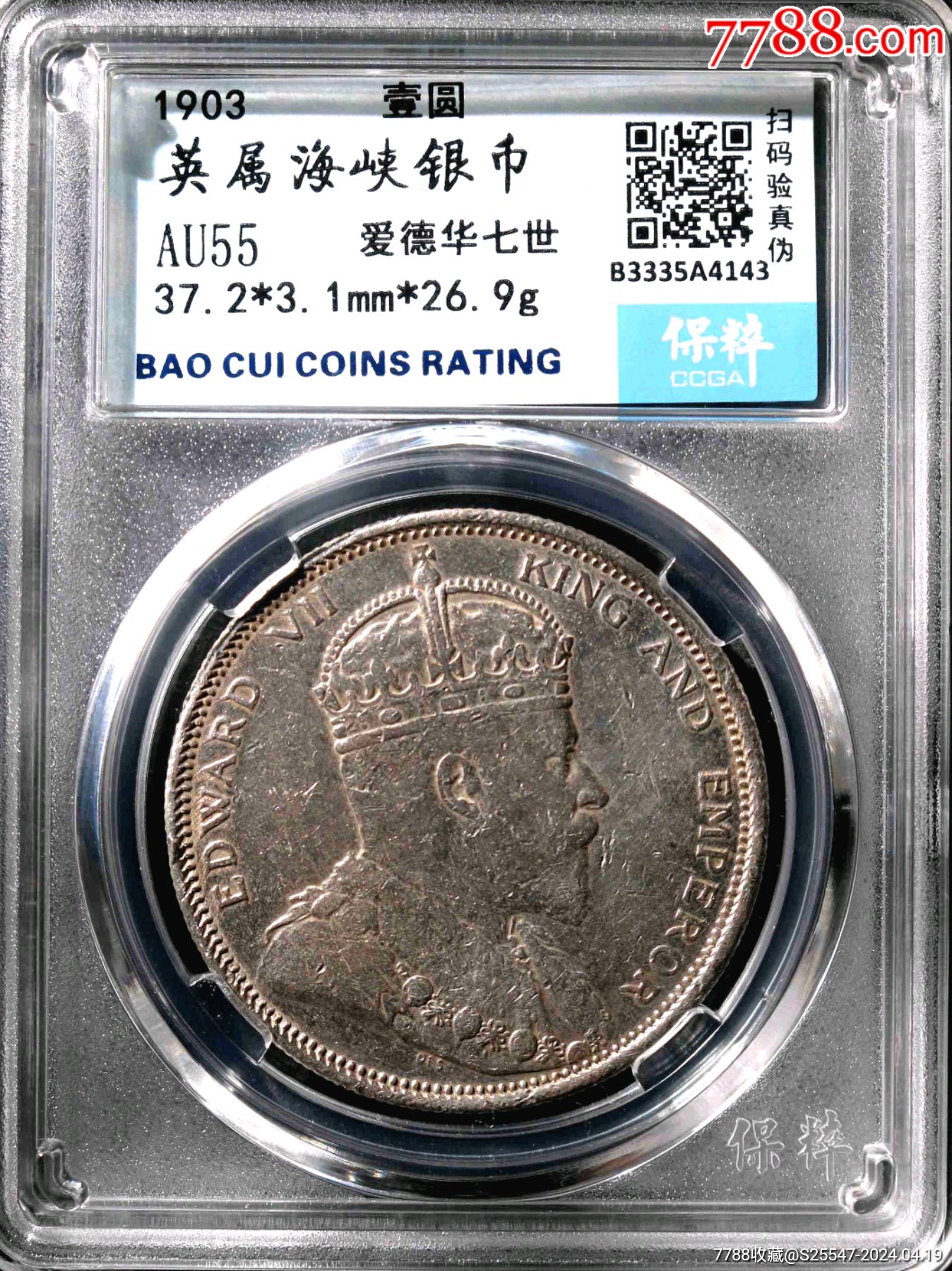 中国古錢 銀貨 海峡銀貨壹圓 エドワード7世 公博鑑定済みAU50 希少珍品銀貨 中国古錢 銀貨 海峡銀貨壹圓 エドワード7世 公博鑑定済みAU50