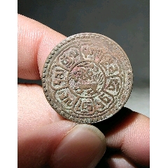 西藏铜币原状态字口清晰包浆状态不错保真保老看好下单-￥37.88 元_铜元/机制铜币