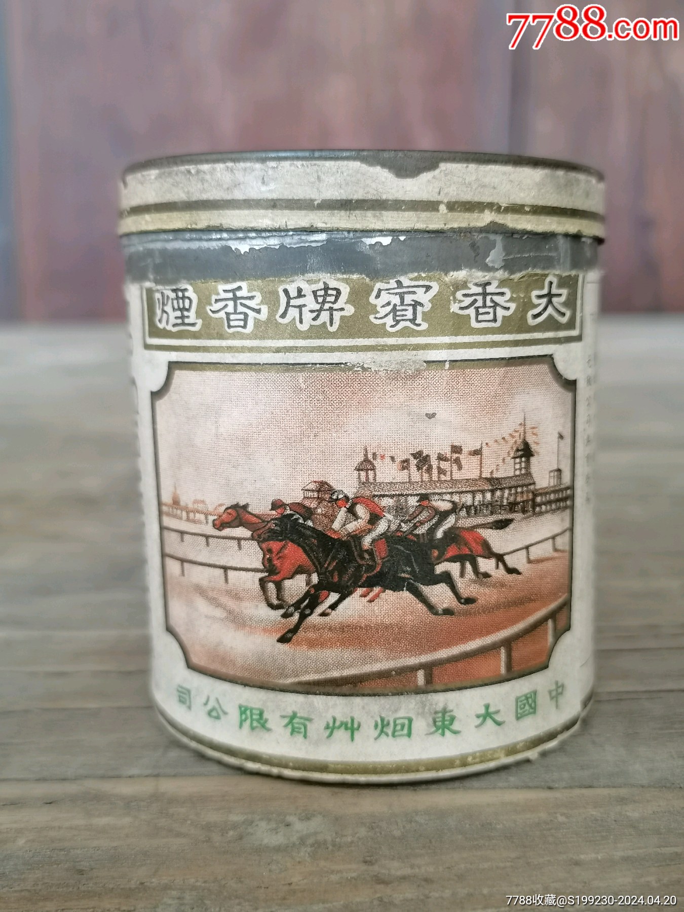 民国铁烟盒，大香宾香烟老烟盒，中国大东烟草公司老烟盒，好品相铁烟盒_烟标_大的萝卜古玩店【7788收藏__收藏热线】