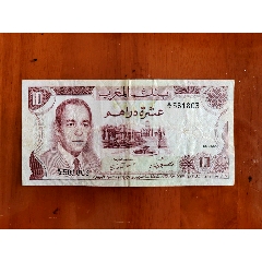 摩洛哥纸币10