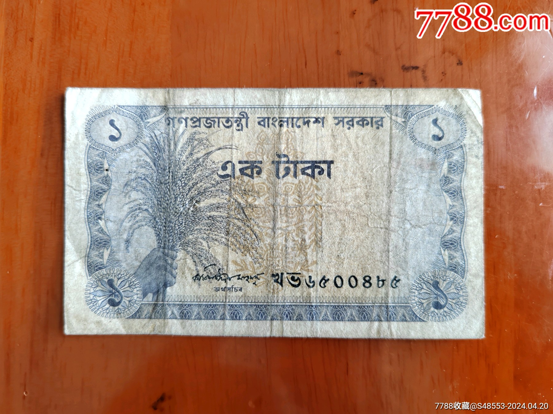 孟加拉国纸币1