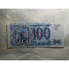 全新独联体版100卢布