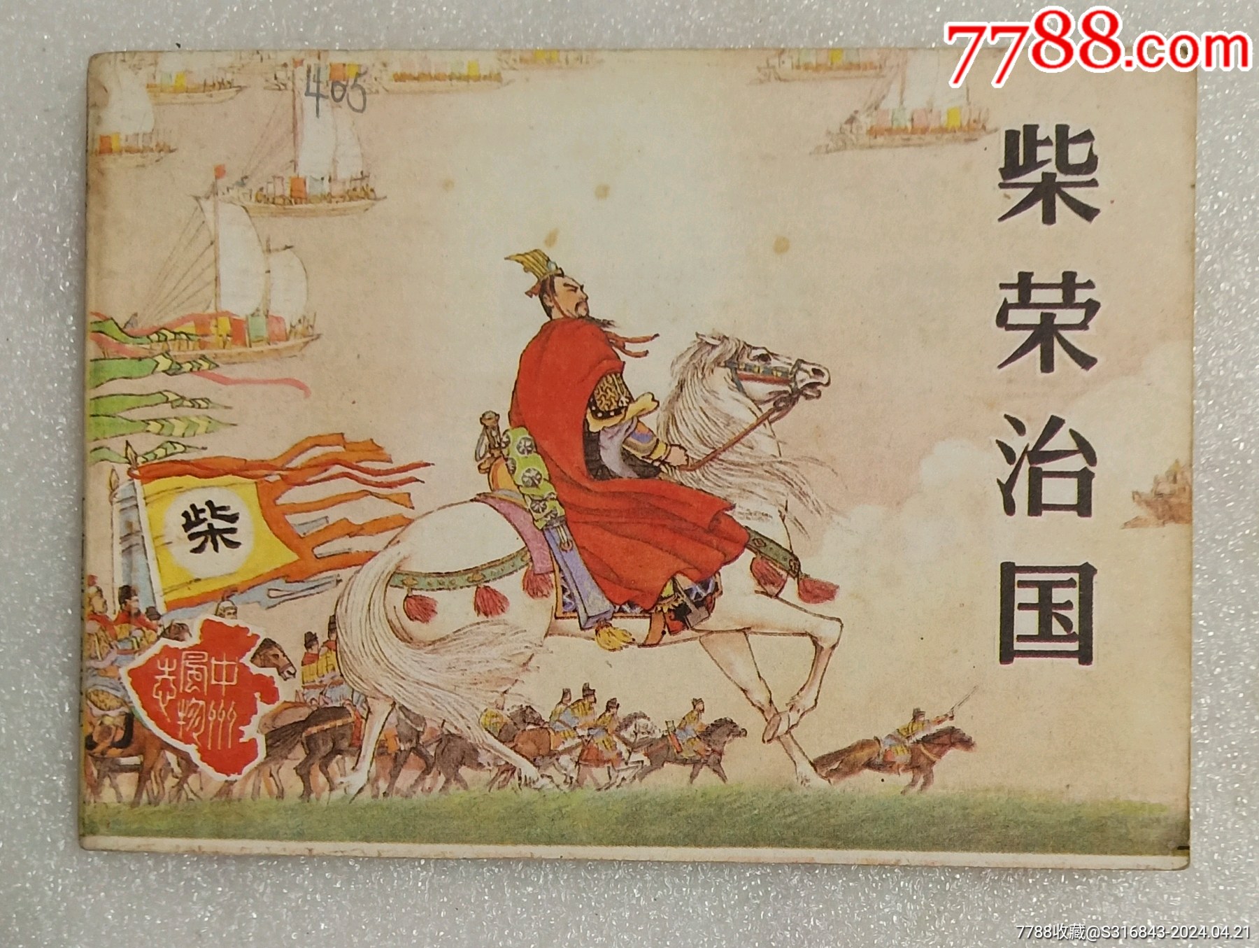 Amazon.co.jp: 武則天 劉継卣絵画経典 原色版全2冊 白黒線描版