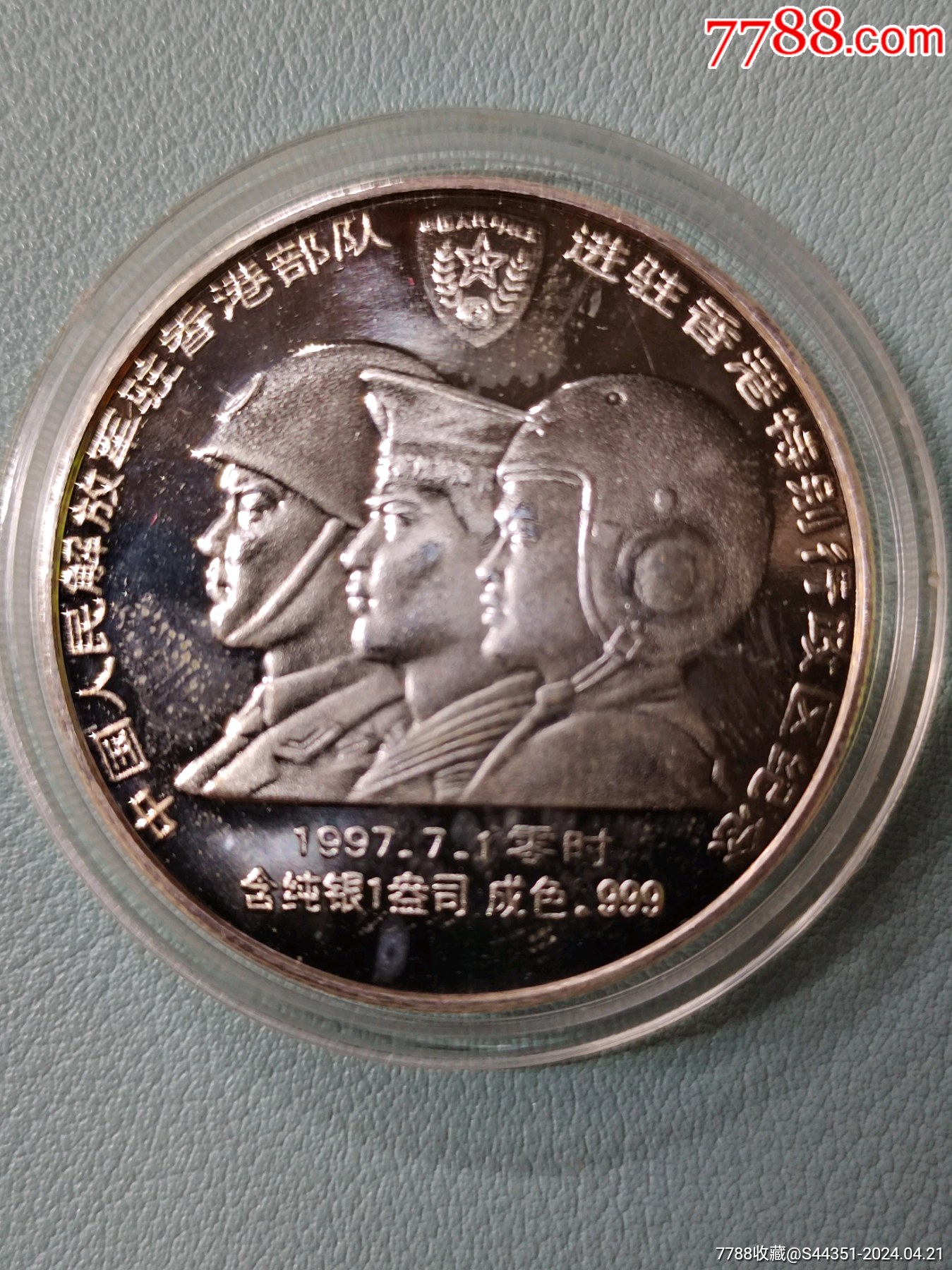 1997年香港回归一盎司纪念银章原盒原证。_货币纪念币_大连银丰钱币【7788旧书网】
