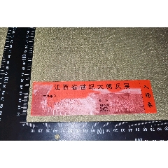 门票>《李保良画展>(戏剧类为主展单/中国山东省美术馆/展开尺寸约36*