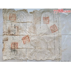 乾隆年地契_合同/契约_河洛泉友汇【7788收藏__收藏热线】