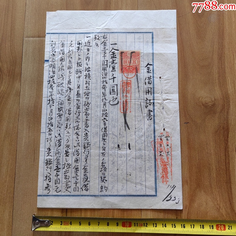 Amazon.co.jp: 1935年 清丈執照 地契 地券 印花税票 中華民国