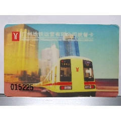 广州地铁就餐卡
