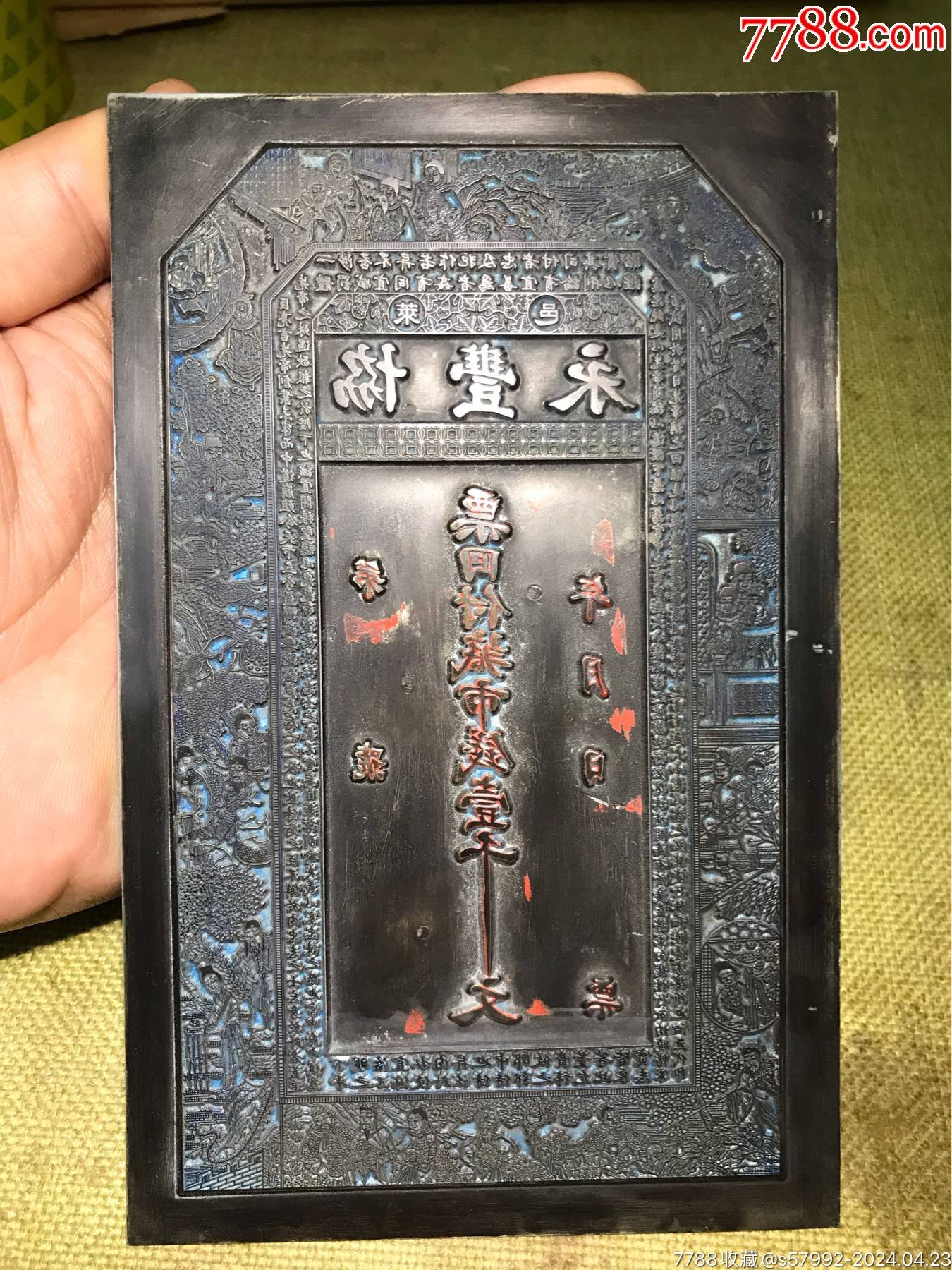 清代钱庄票印版_银票/清钞_木木好风景【7788旧书网】