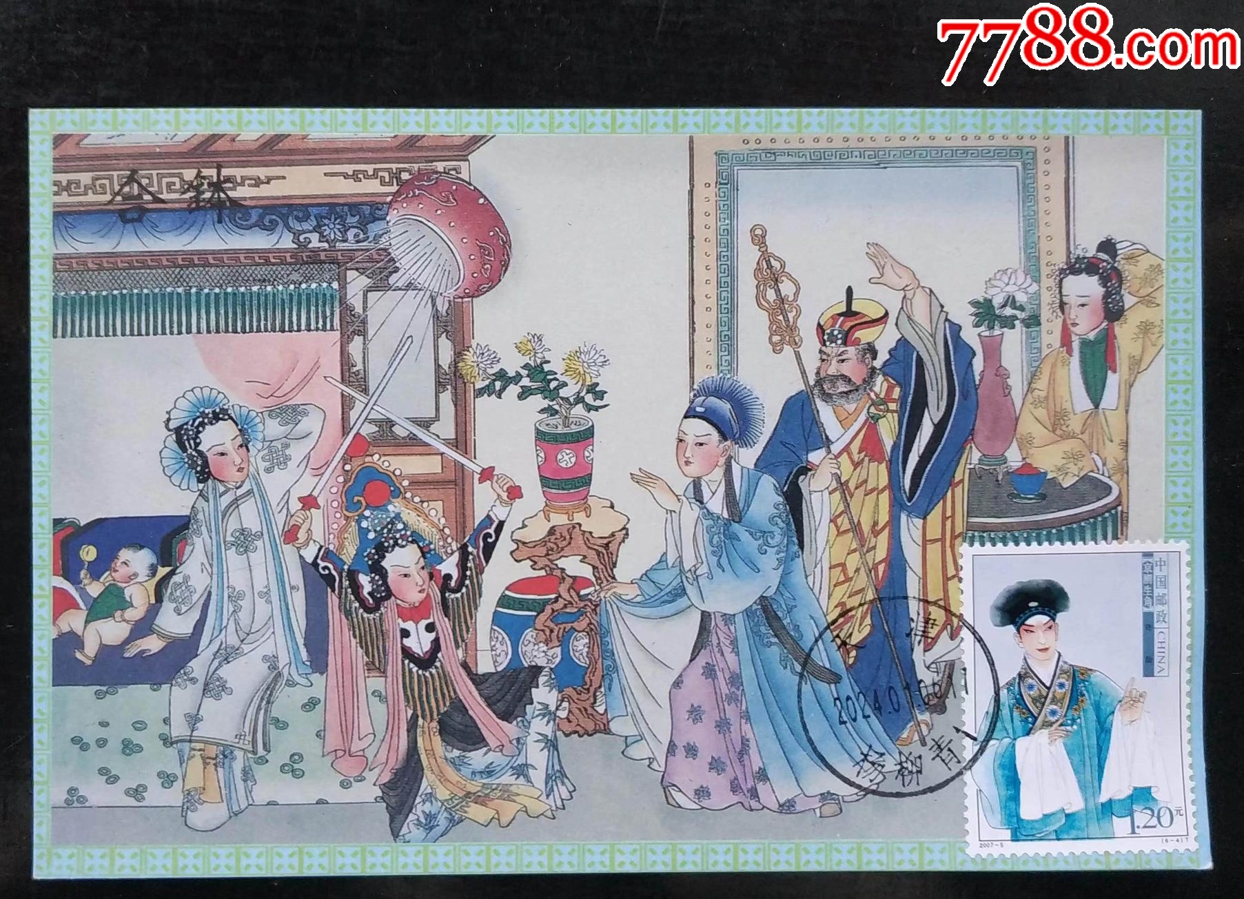 极限片2007-5(6-4)京剧生角—许仙、合钵、杨柳青木版年画版(无格式)20_普通明信片_浪淘沙收藏【7788收藏__收藏热线】