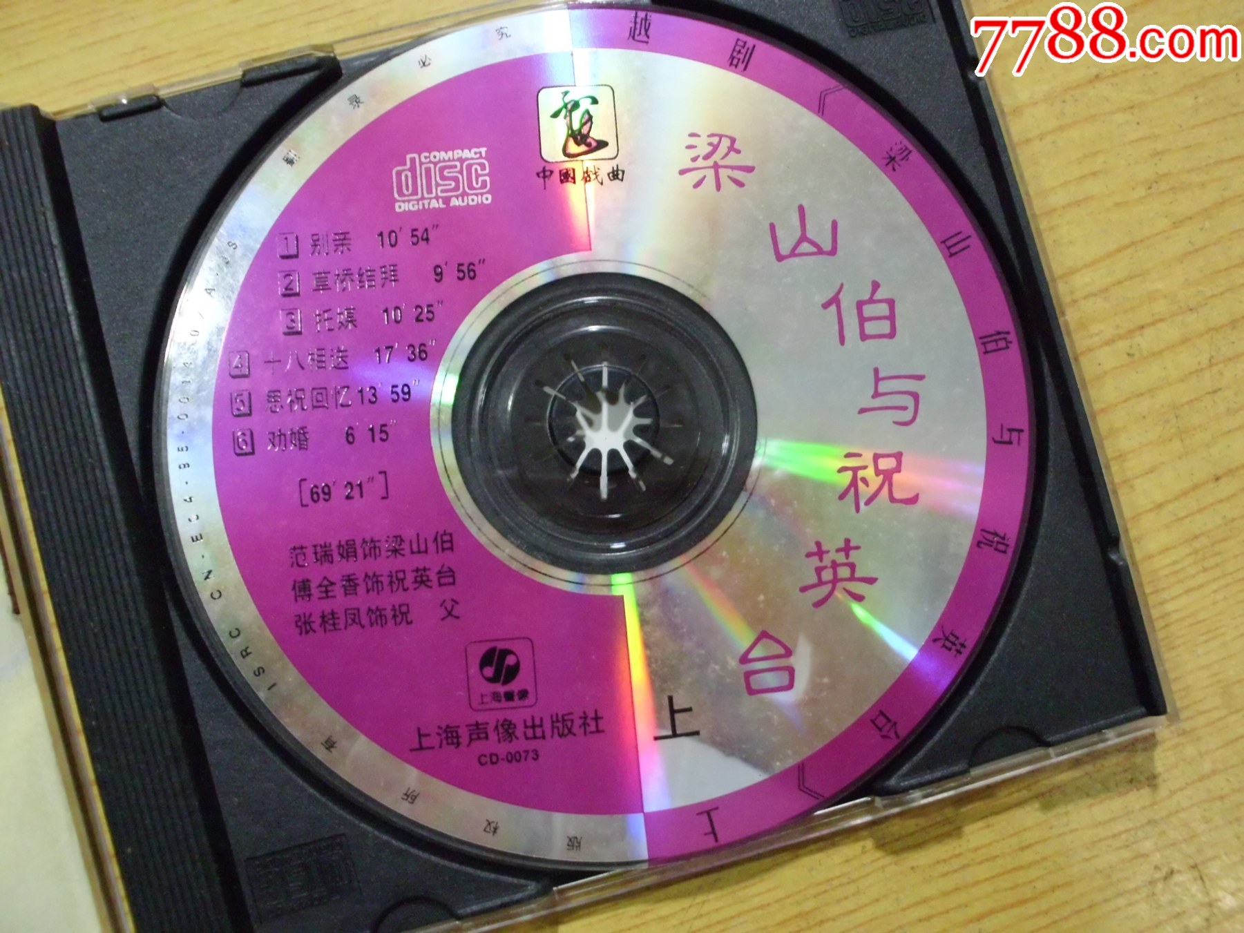 越劇：梁山伯與祝英臺（2CD）_價格73元【寶大洋】_第4張_