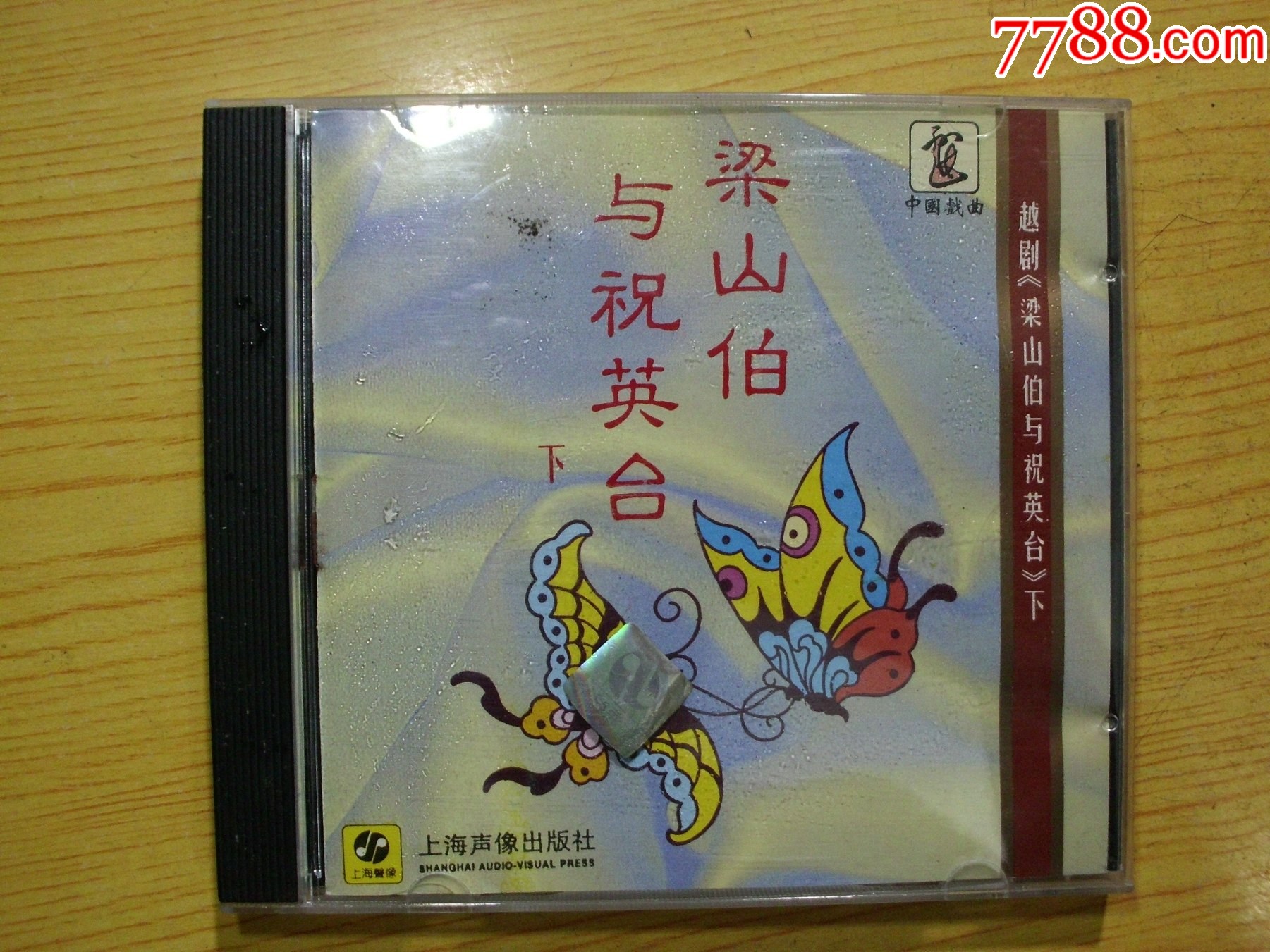 越劇：梁山伯與祝英臺（2CD）_價格73元【寶大洋】_第7張_