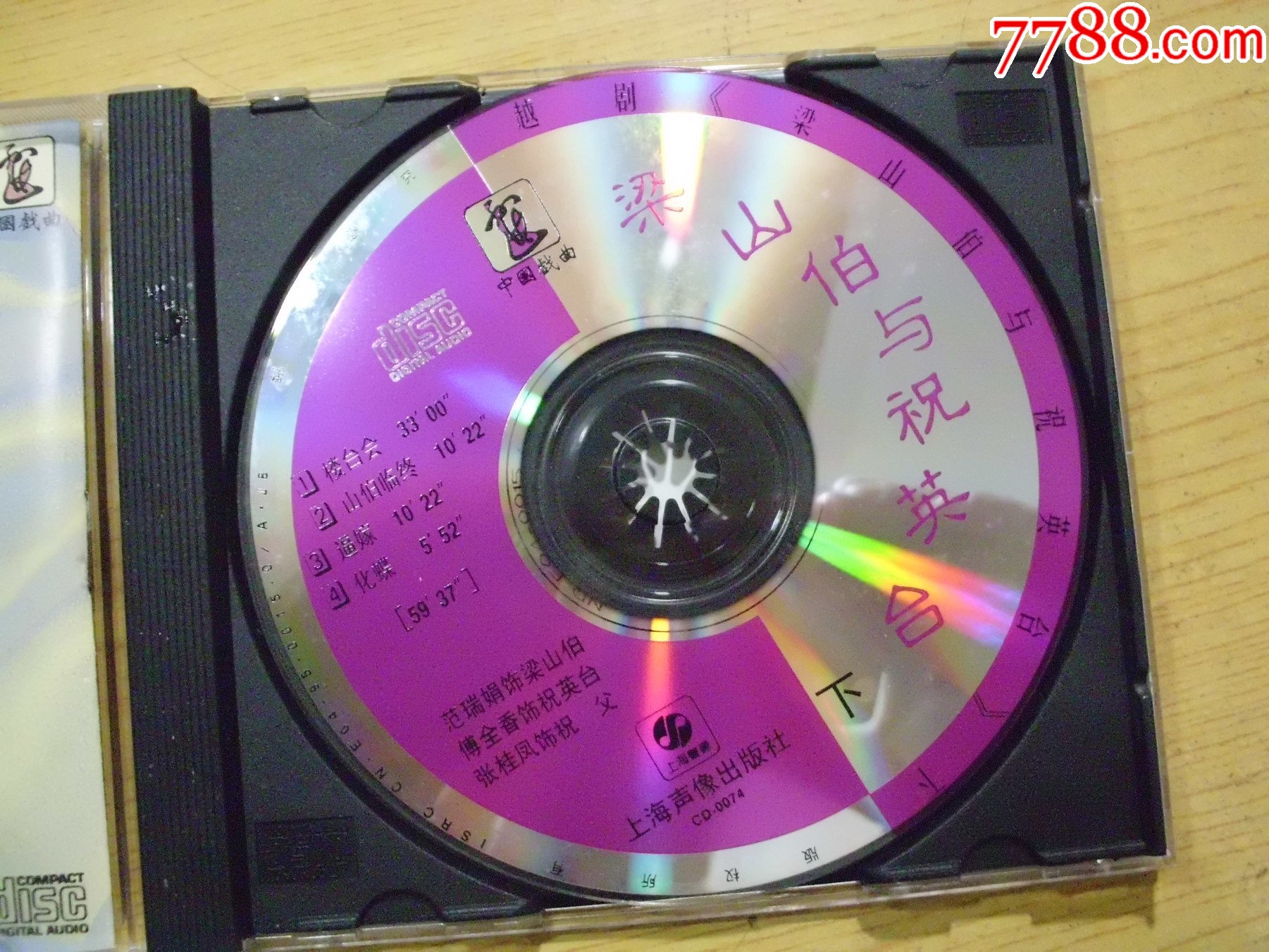 越?。毫荷讲c祝英臺（2CD）_價格73元【寶大洋】_第10張_