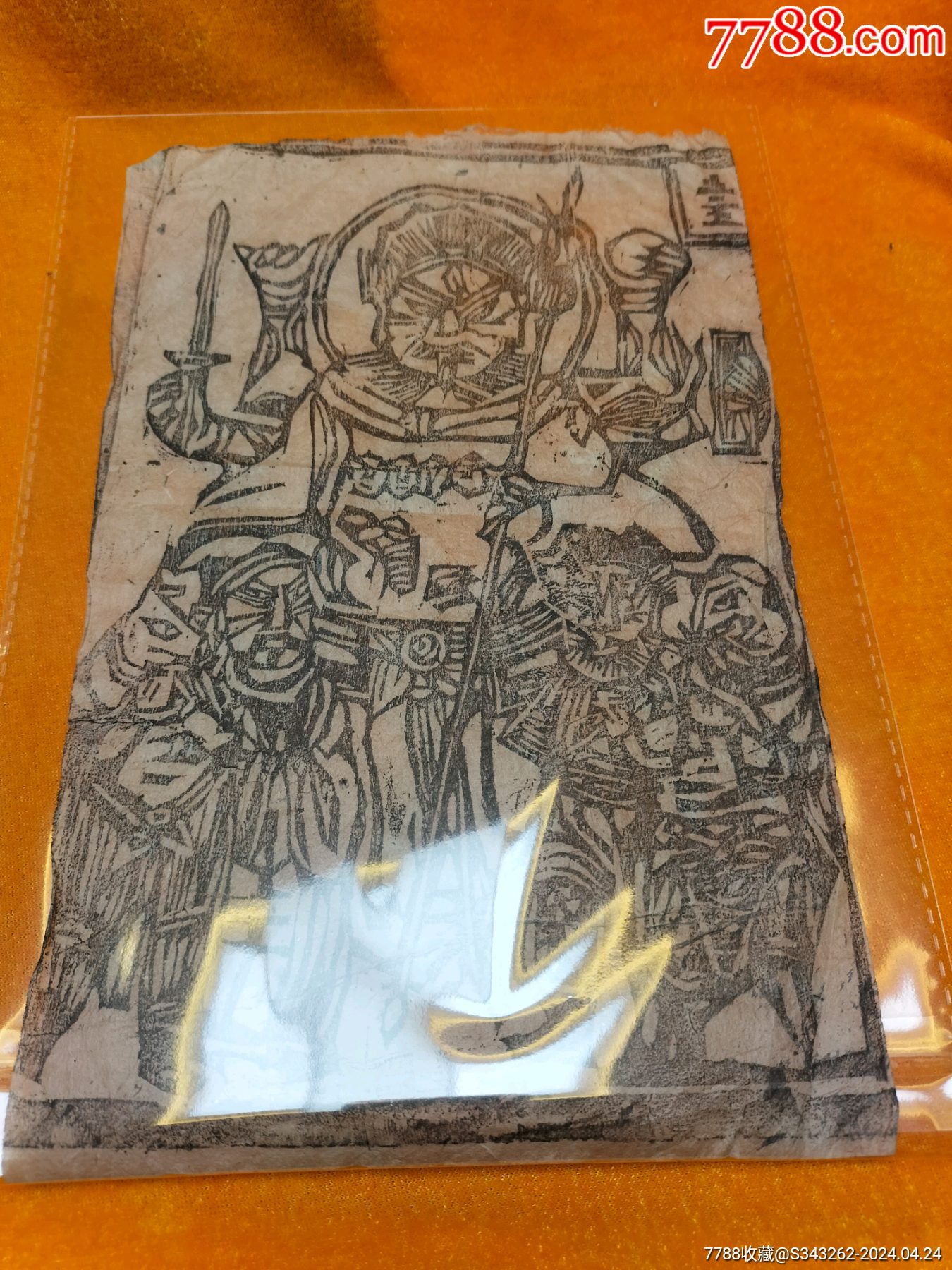 清代木刻板画道教神像,土主-价格:260元-se100216742-版画册/木刻集-零售-7788收藏__收藏热线